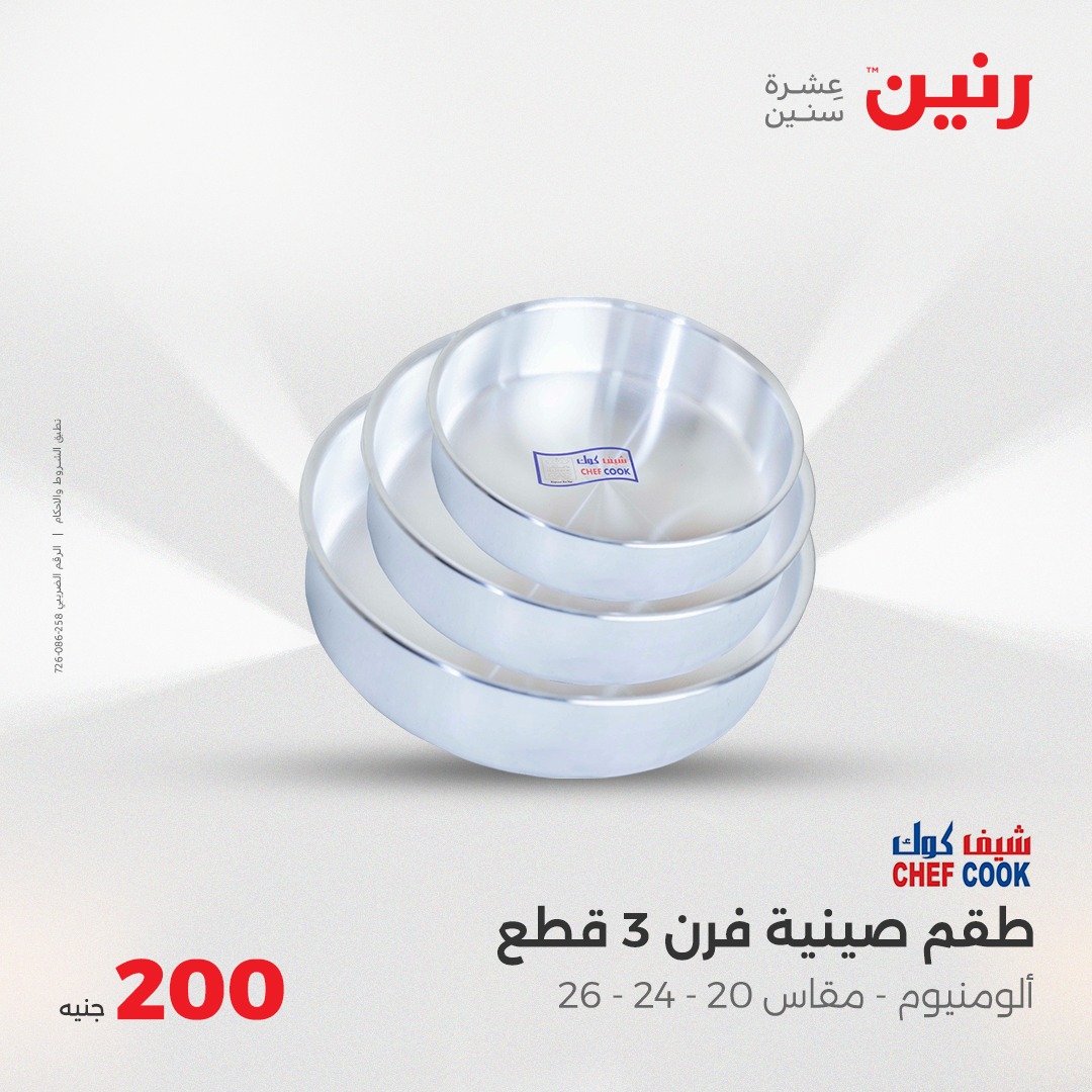 raneen offers from 29may to 5may 2025 عروض رنين من 29 مايو حتى 5 مايو 2025 صفحة رقم 7